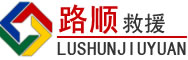 辽中区道路救援