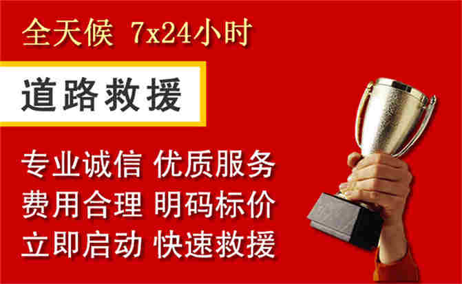 辽中区道路救援公司