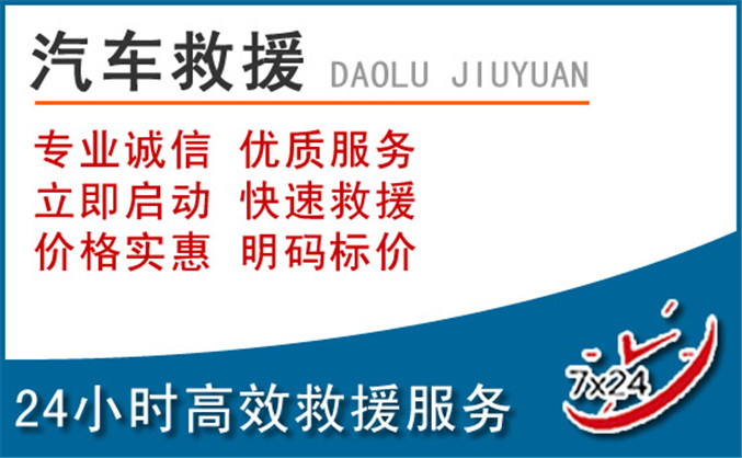 辽中区汽车救援