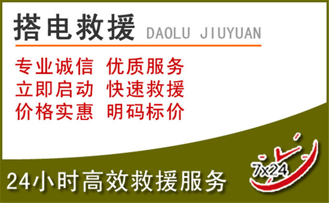 辽中区汽车道路救援