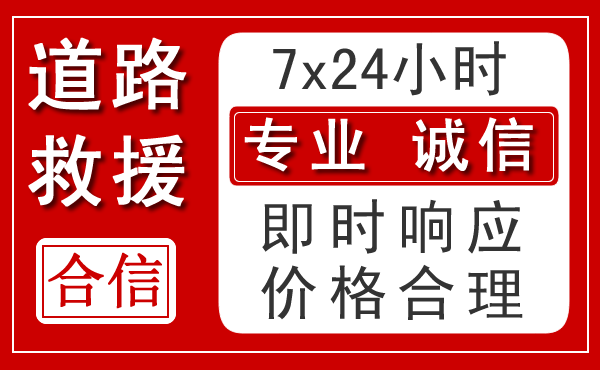 辽中区新能源汽车救援